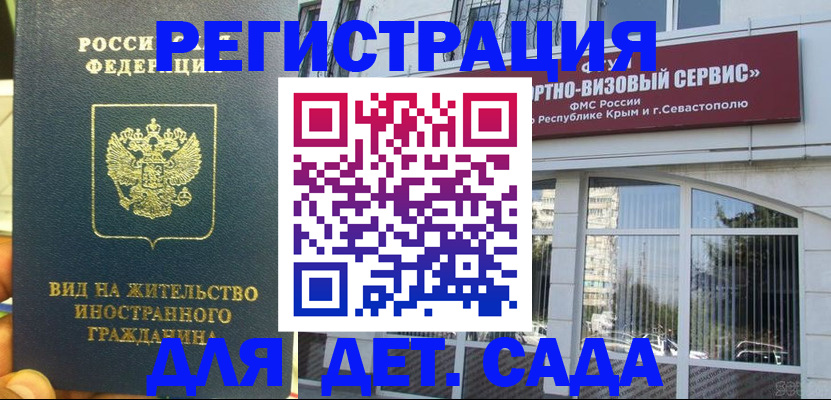 регистрация для дет. сада в Чаплыгине